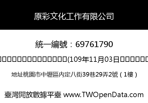 原彩文化工作有限公司