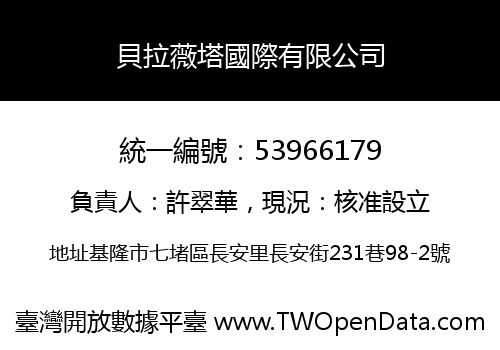 貝拉薇塔國際有限公司