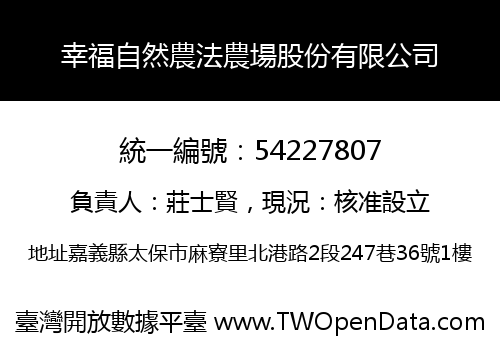 幸福自然農法農場股份有限公司