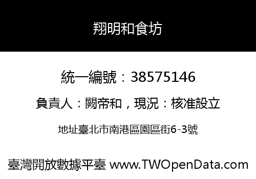 翔明和食坊