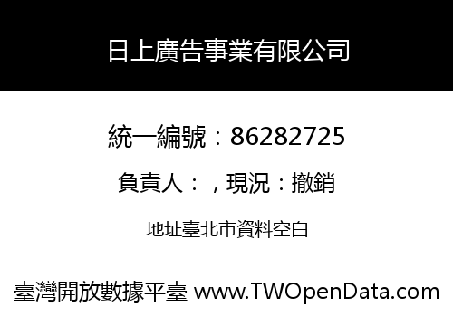 日上廣告事業有限公司