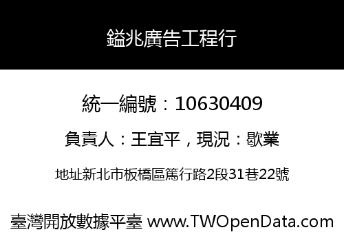 鎰兆廣告工程行