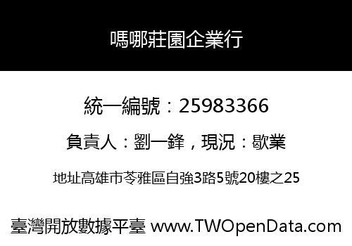 嗎哪莊園企業行
