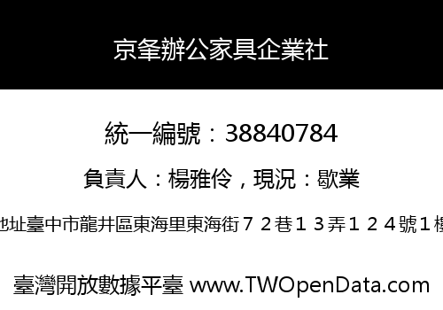 京夆辦公家具企業社