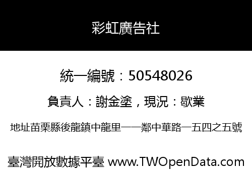 彩虹廣告社