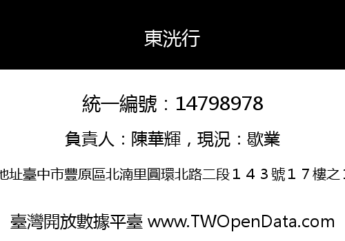 東洸行
