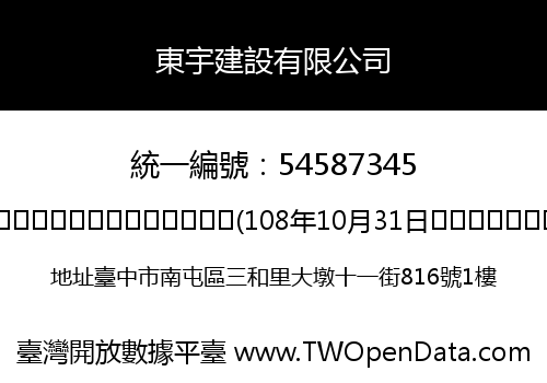東宇建設有限公司