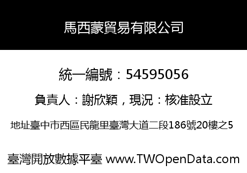 馬西蒙貿易有限公司