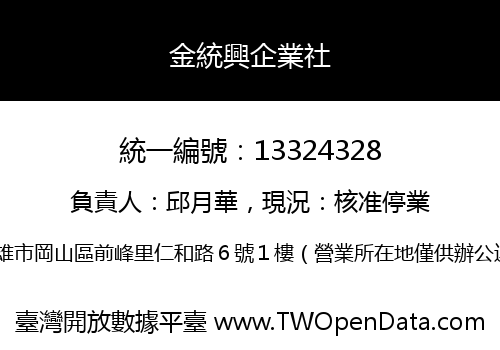 金統興企業社