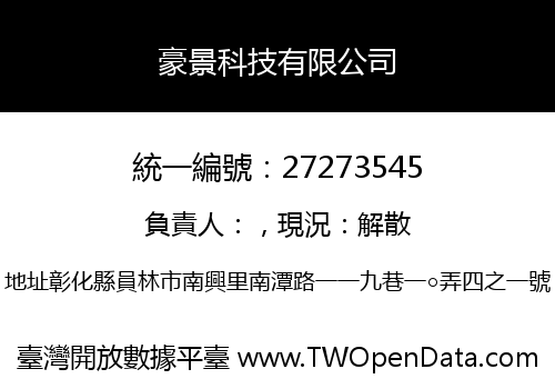 豪景科技有限公司