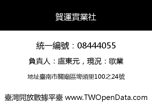 賀運實業社
