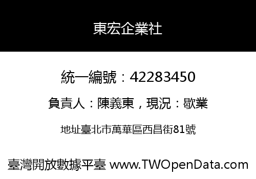 東宏企業社
