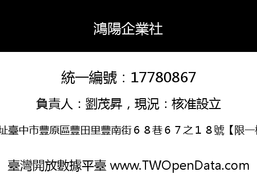 鴻陽企業社