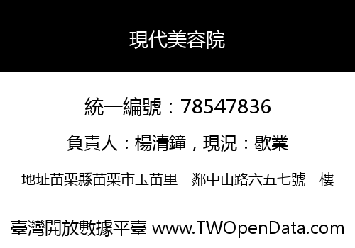 現代美容院
