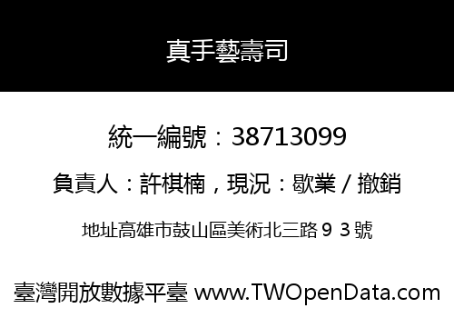真手藝壽司
