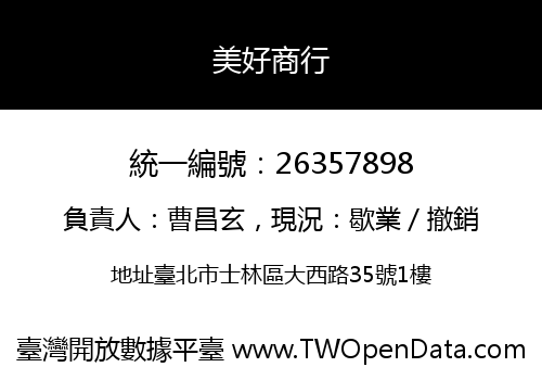 美好商行