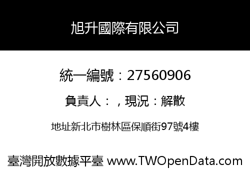 旭升國際有限公司