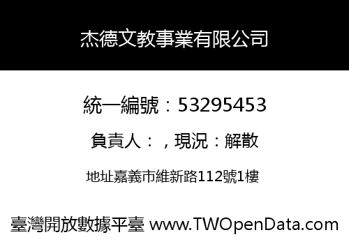 杰德文教事業有限公司