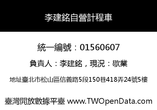 李建銘自營計程車