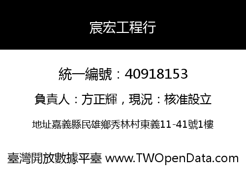 宸宏工程行