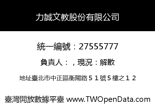 力誠文教股份有限公司