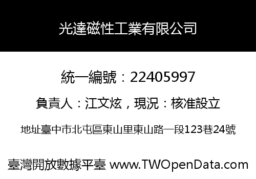 光達磁性工業有限公司