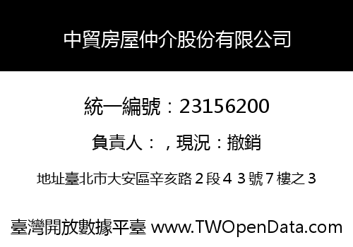 中貿房屋仲介股份有限公司
