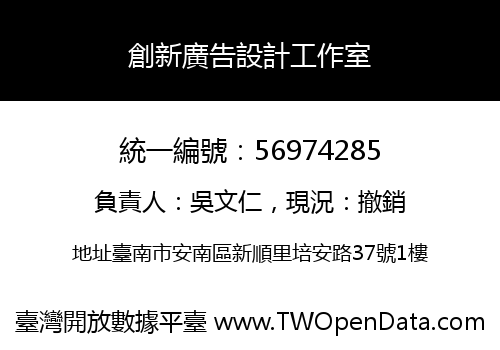 創新廣告設計工作室