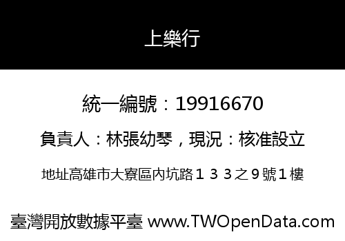 上樂行