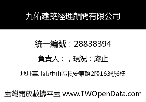 九佑建築經理顧問有限公司