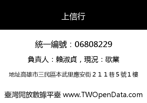 上信行