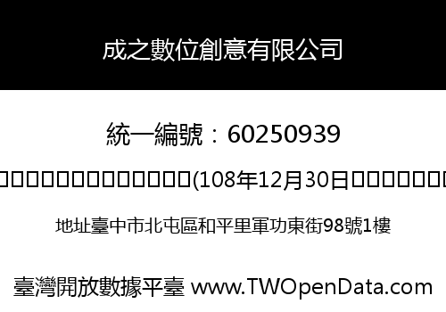 成之數位創意有限公司