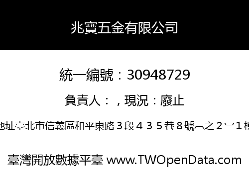兆寶五金有限公司