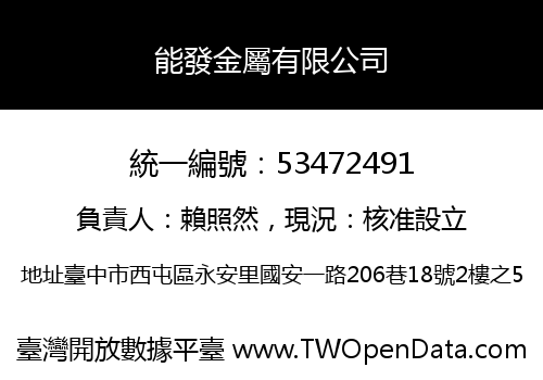 能發金屬有限公司