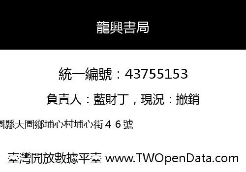 龍興書局