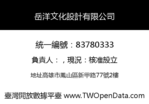 岳洋文化設計有限公司