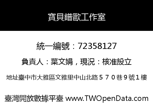 寶貝鐠歐工作室