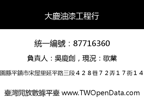 大慶油漆工程行