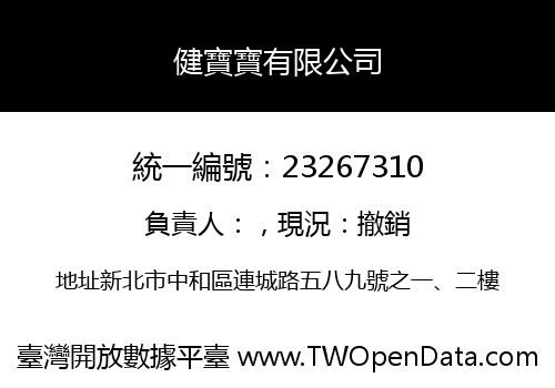健寶寶有限公司