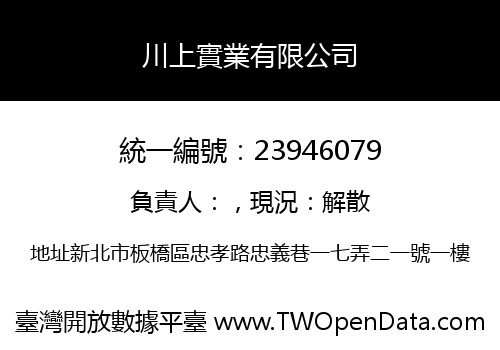 川上實業有限公司