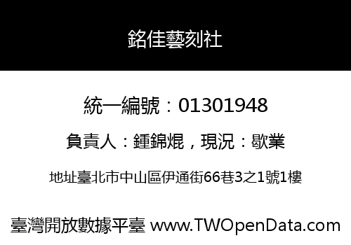 銘佳藝刻社