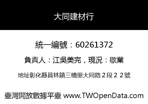 大同建材行