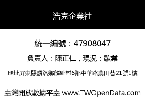 浩克企業社