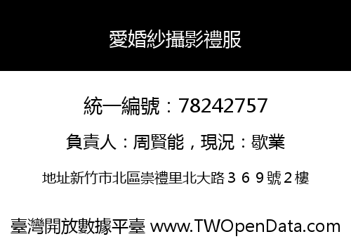 愛婚紗攝影禮服