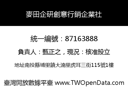 麥田企研創意行銷企業社