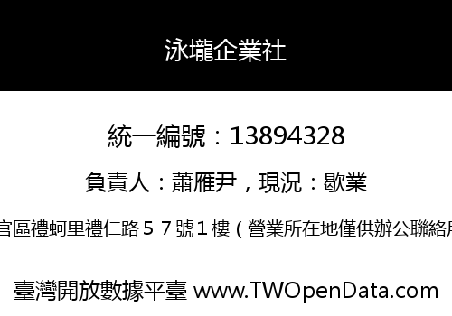 泳壠企業社