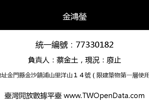 金鴻瑩
