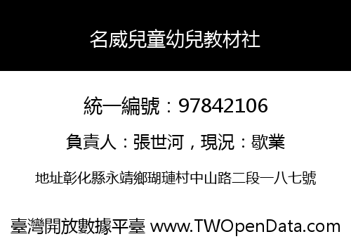 名威兒童幼兒教材社