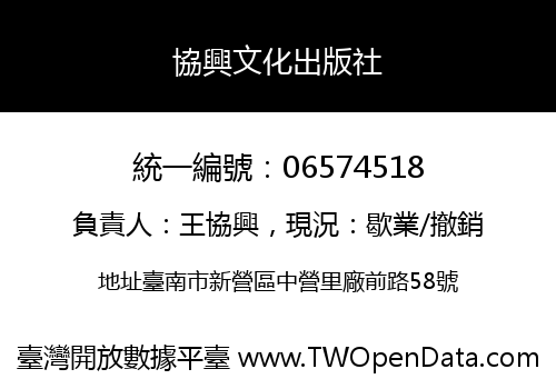 協興文化出版社