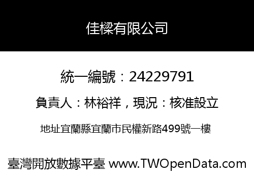 佳樑有限公司